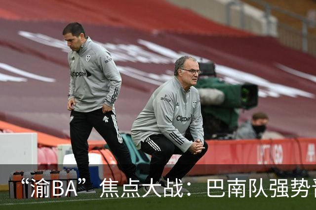 “渝BA”焦点大战：巴南队强势晋级，南岸队遗憾落败！
