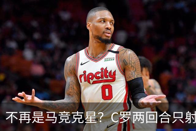 不再是马竞克星？C罗两回合只射门2次 没进球