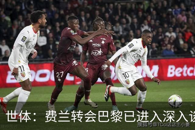 世体：费兰转会巴黎已进入深入谈判阶段，已接触数日巴萨完全知情