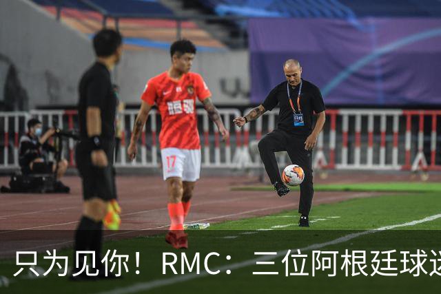 只为见你！RMC：三位阿根廷球迷骑车1.7万公里到美国，目标见梅西