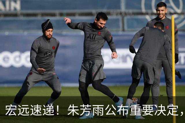 宏远速递！朱芳雨公布重要决定，徐杰正式归队，杜润旺无缘顶薪