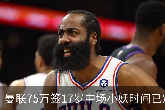曼联75万签17岁中场小妖时间已定！培养方案曝光，难入卡里克计划