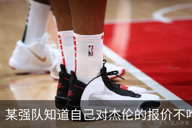 某强队知道自己对杰伦的报价不咋地 对绿军接受76人的筹码很震惊