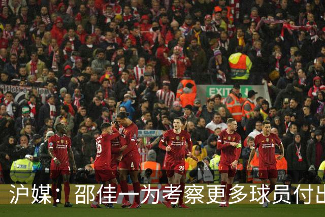 沪媒：邵佳一为考察更多球员付出代价，国足有不少问题需解决