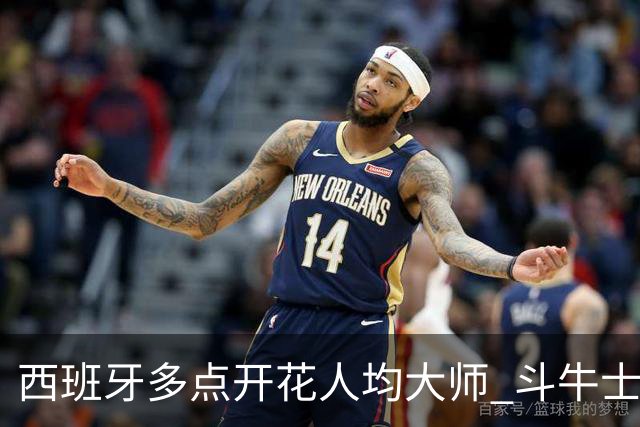 西班牙多点开花人均大师 斗牛士连两年半决赛击败法国