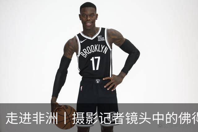 走进非洲丨摄影记者镜头中的佛得角