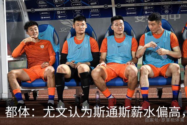都体：尤文认为斯通斯薪水偏高，但若能冻结哈兰德尤文或下定决心