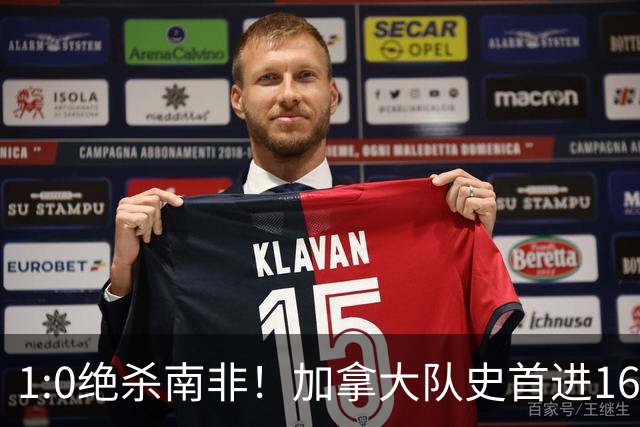 1:0绝杀南非！加拿大队史首进16强，被英超嘲讽的马什改写屈辱